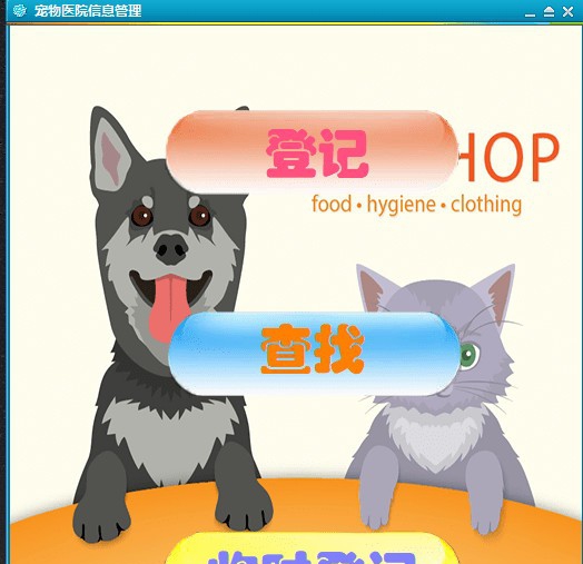 宠物医院信息管理 v1.6