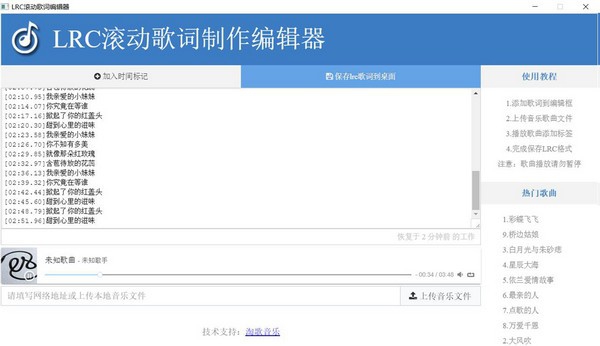 LRC滚动歌词制作编辑器 v1.0.0.5