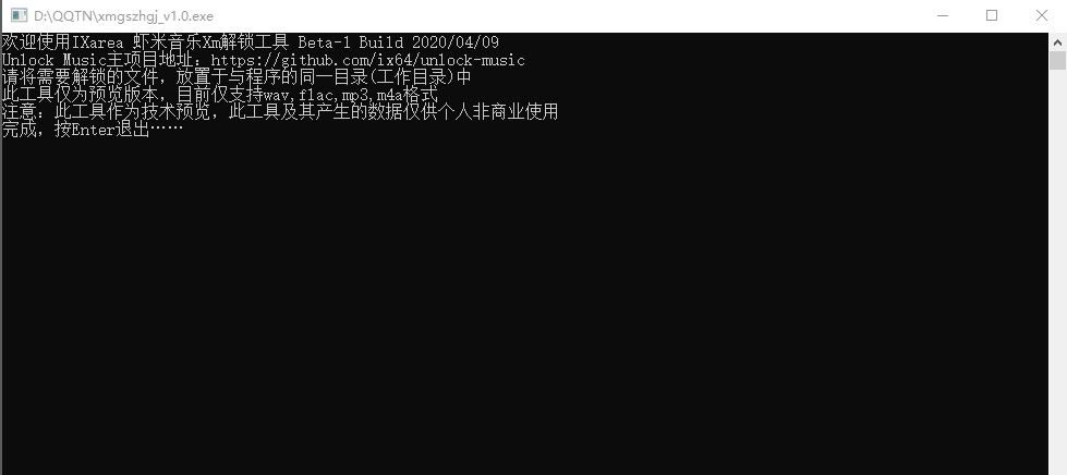 虾米音乐xm格式转换器 v1.5