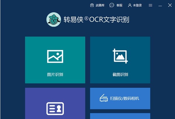 转易侠OCR文字识别 v3.1.0.5