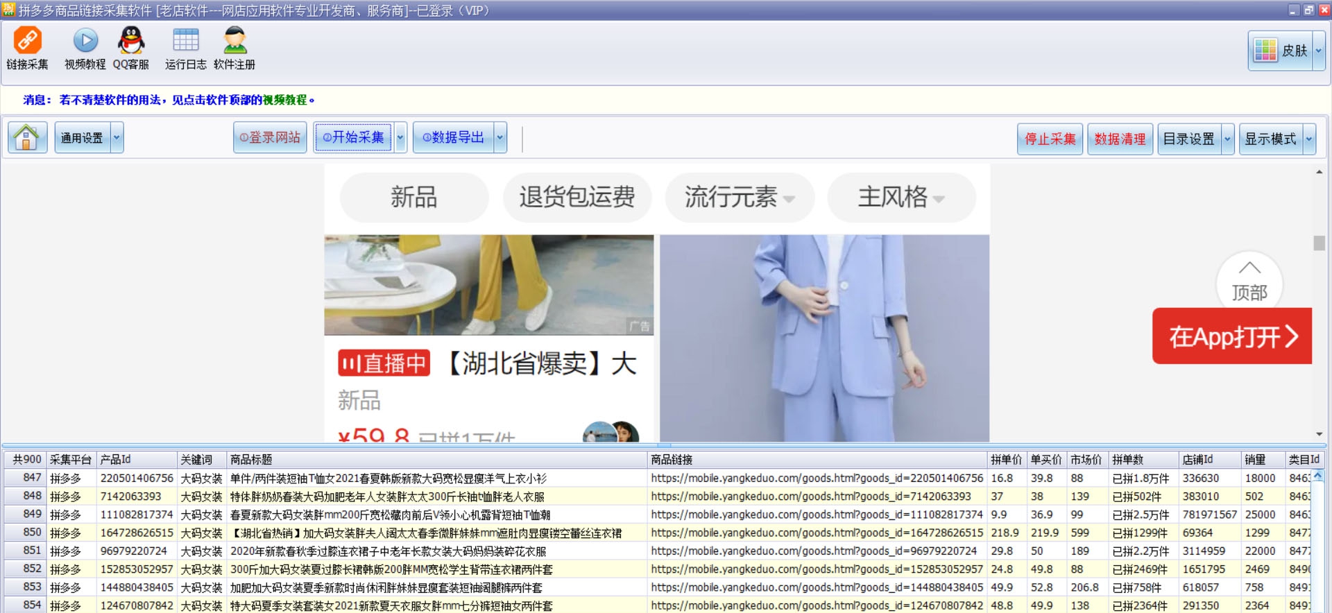拼多多商品链接采集软件 V1.18