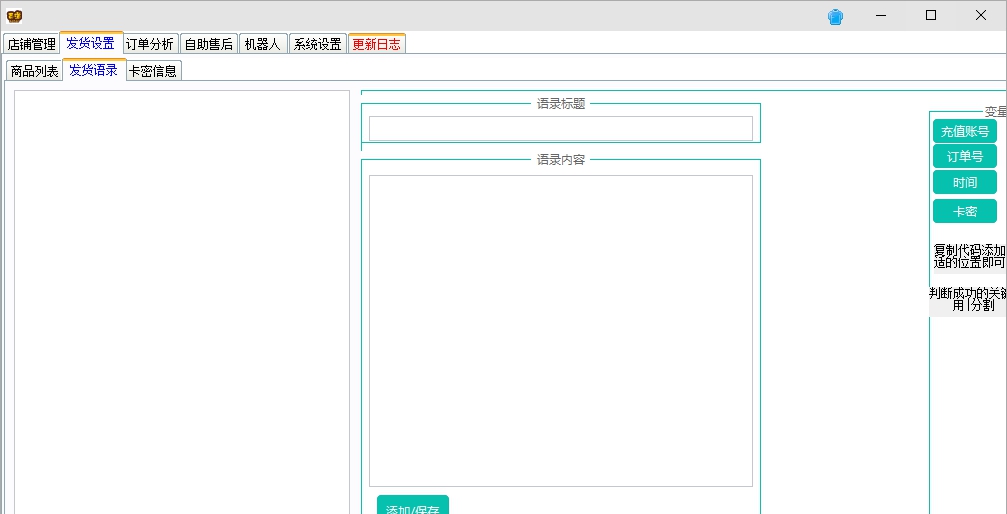 拼多多自动发货回复软件 v0.39