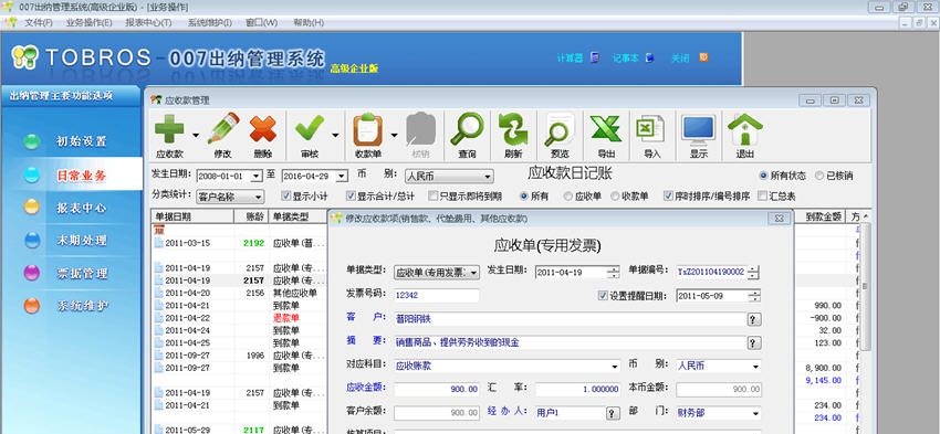 007出纳软件管理系统高级企业版 V22.4