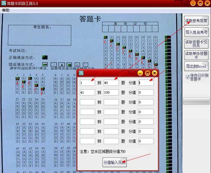 答题卡识别小工具 v3.8