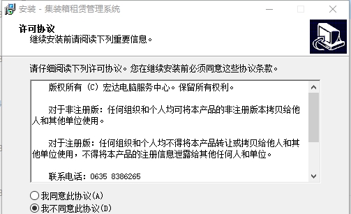 集装箱租赁管理系统 v1.6