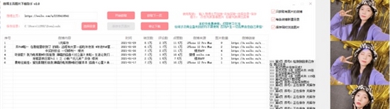 微博图下载助手 v2.5