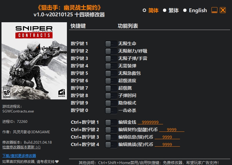 狙击手幽灵战士契约v1.0十四项修改器 v1.10