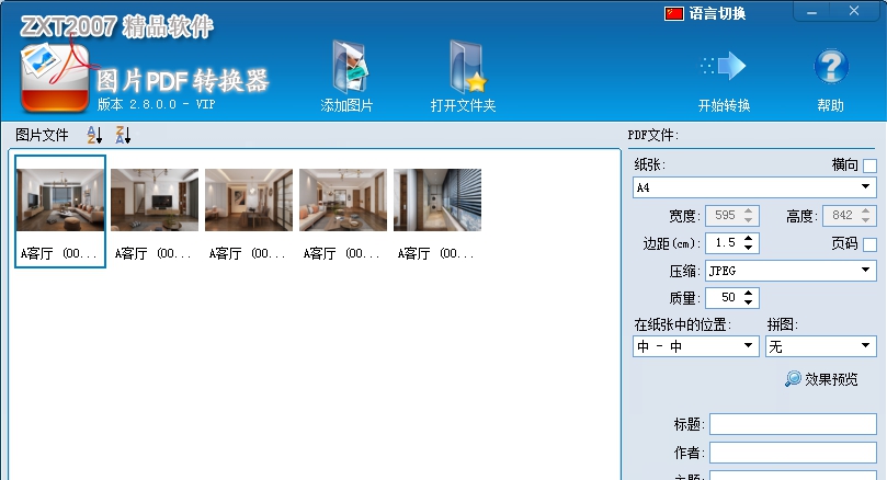 图片PDF转换器 v2.9.0.2