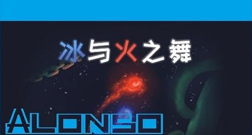 冰与火之舞PlumTimeline歌曲MOD v2.69