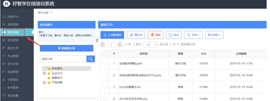 好智学在线培训系统基础版 v4.19.2