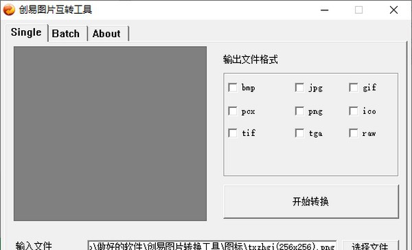 创易图片转换工具 v3.8