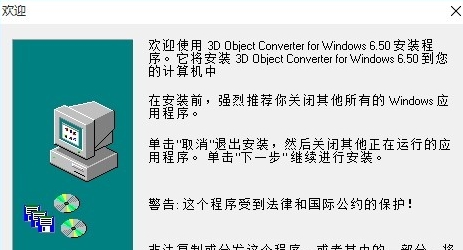 3D Object Converter(3D模型转换工具) v6.54