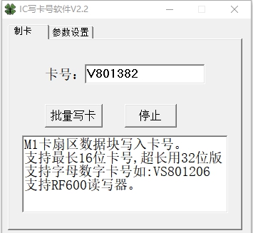 IC写卡号软件 V2.9