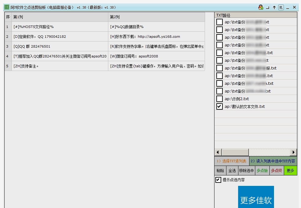 阿P软件之点选剪贴板 v1.43