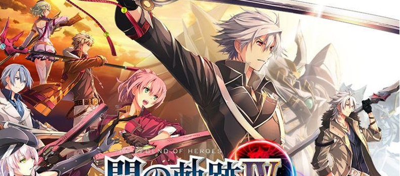 闪之轨迹4全收集无败绩完美存档 v2.66