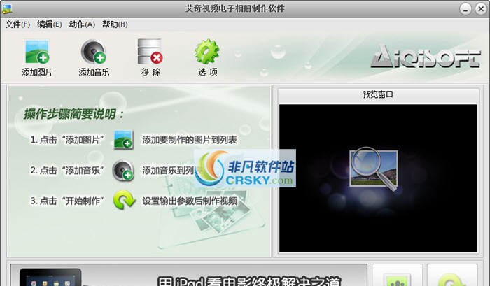 艾奇视频电子相册制作软件 v5.81.4