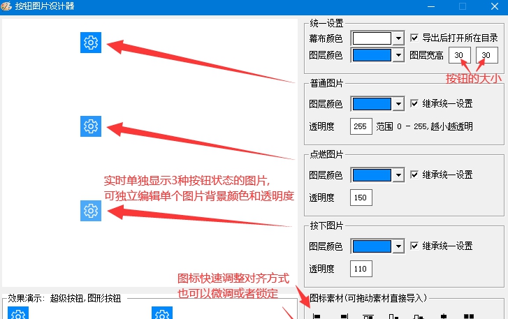 按钮图片设计器 v1.4