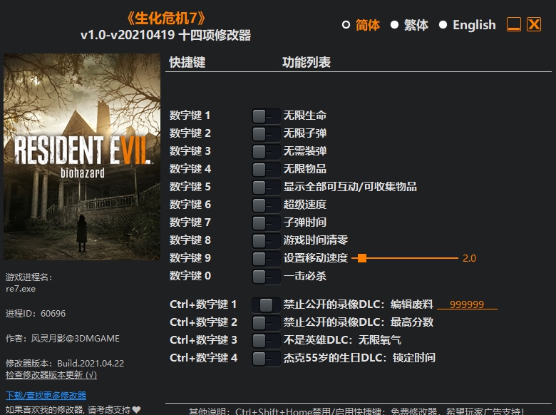 生化危机7v1.0-v20210419 十四项修改器 v1.8