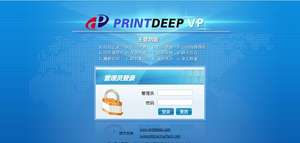 PrintDeep VP(打印机监控管理软件) v2.9.12