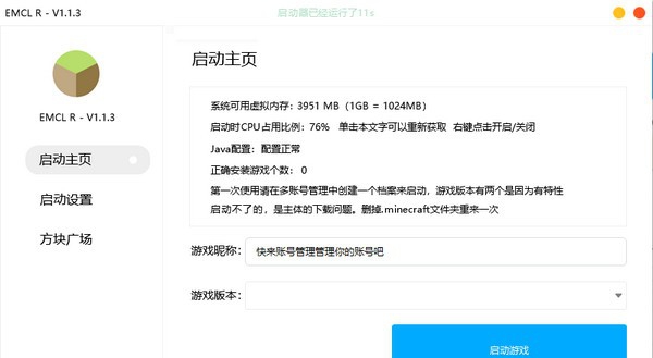 EMCL R启动器 v1.1.7