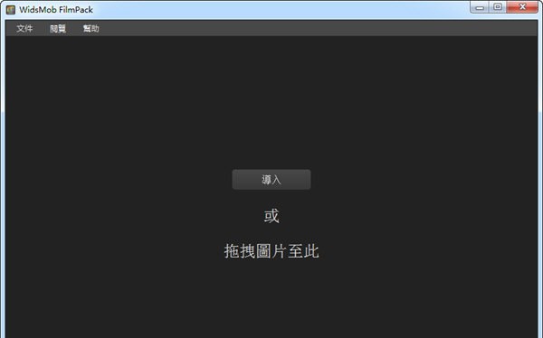 WidsMob FilmPack(照片滤镜工具) v1.2.0.93