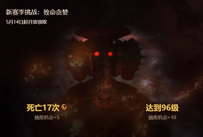流放之路S15致命贪婪赛季过滤器 v34.7