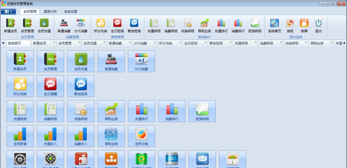 迅捷会员管理系统 v1.8.10