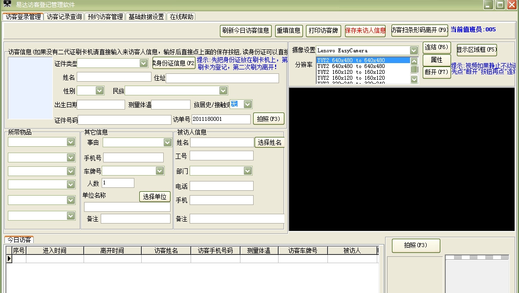 易达访客登记管理软件 v33.9.9