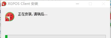 XGPOS Client(西瓜收银系统) v2.4.7