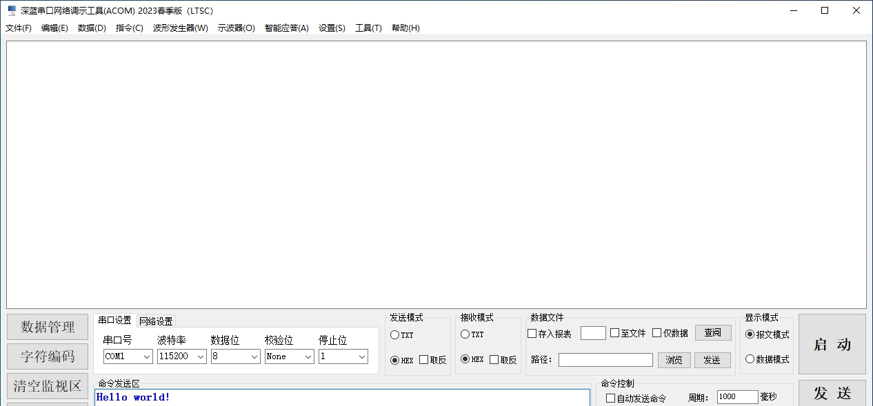 深蓝串口网络调试工具(ACOM)2023春季版 v2.18.27.30519