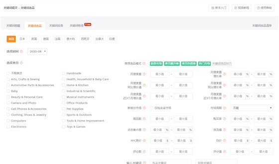 Sellersprite亚马逊卖家精灵 v2.7.7