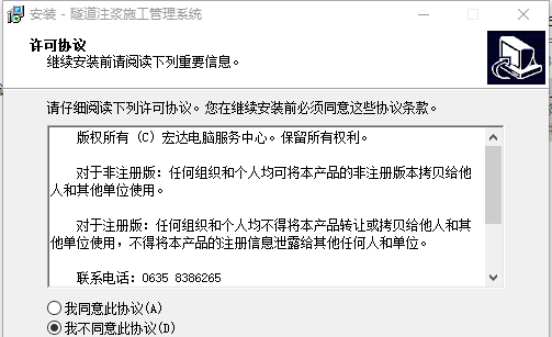 隧道注浆施工管理系统 v1.3