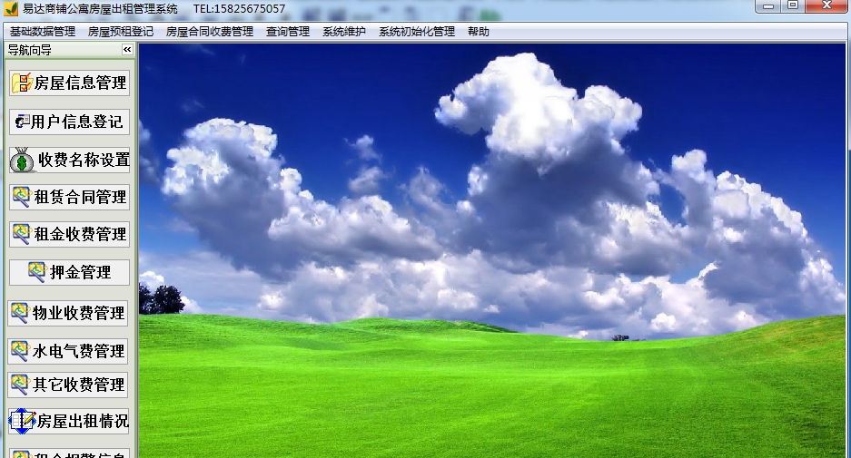 易达商铺公寓房屋出租管理系统软件 v35.2.3