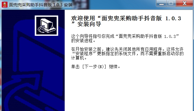 面兜兜采购助手抖音版 V1.0.11