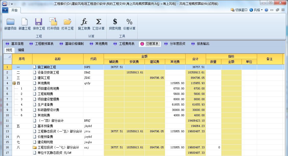 建软陆上风电场概预算软件2021专业版 V4.4