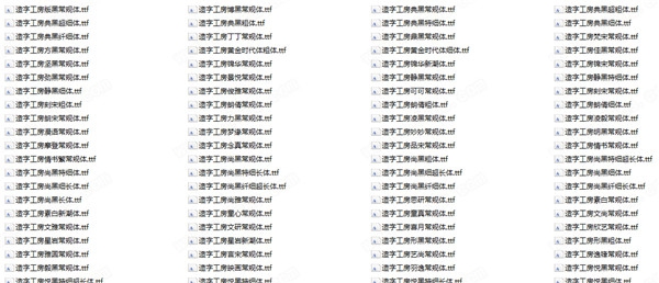 造字工房字体包 v1.0.7