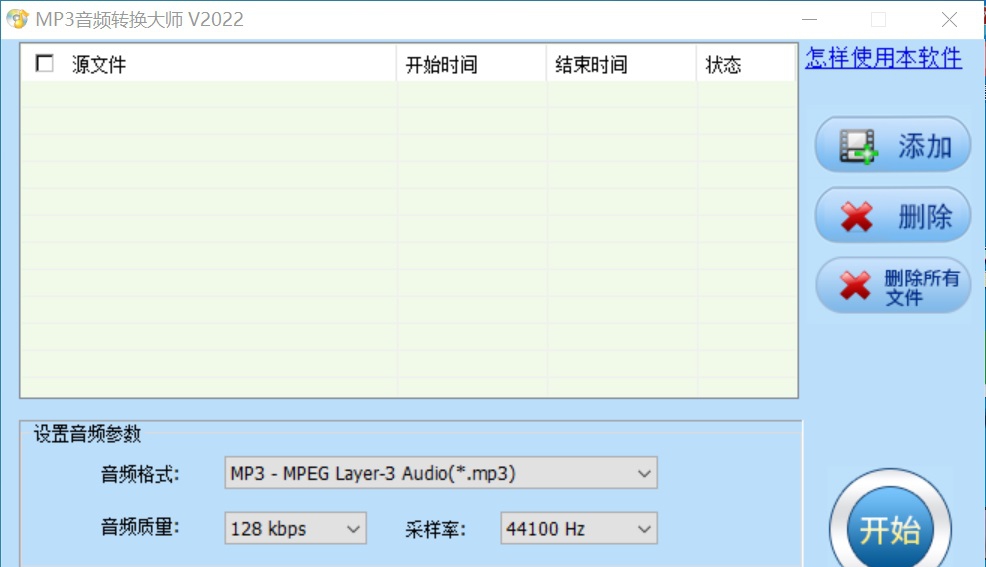 MP3音频转换大师软件 v2027