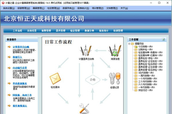 计量之星-企业计量器具管理系统(增强版) v14.9