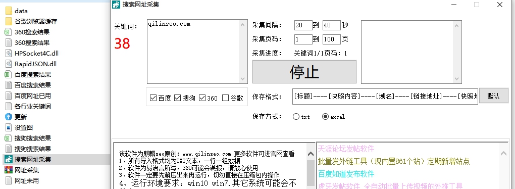 搜索网址采集工具 v1.5