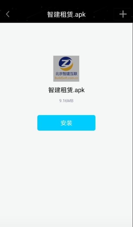 智建互联建筑物资设备管理系统 v5.0.7.6