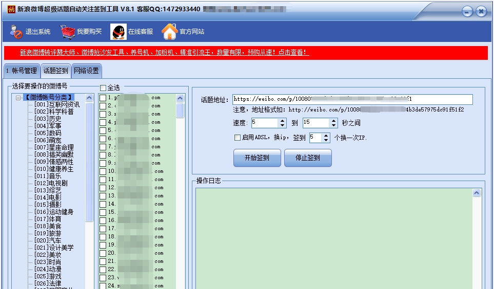 新浪微博超级话题自动关注签到工具 v8.8
