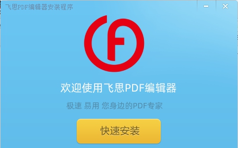 飞思PDF编辑器 v2.1.4