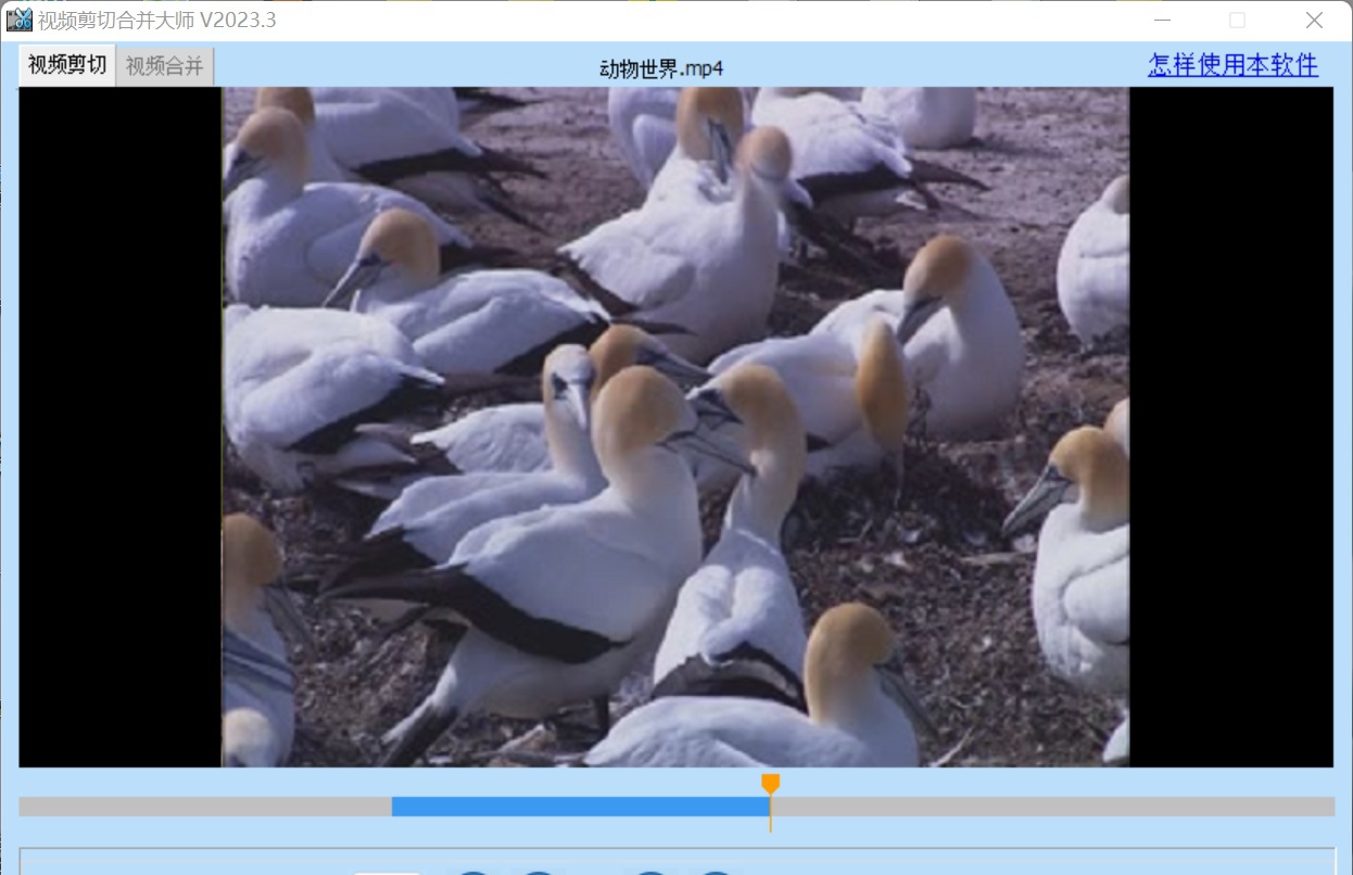 视频剪切合并大师 v2023.7