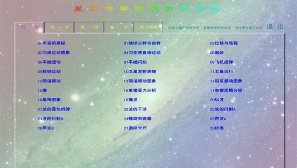 中学物理教学动画 v8.15.11