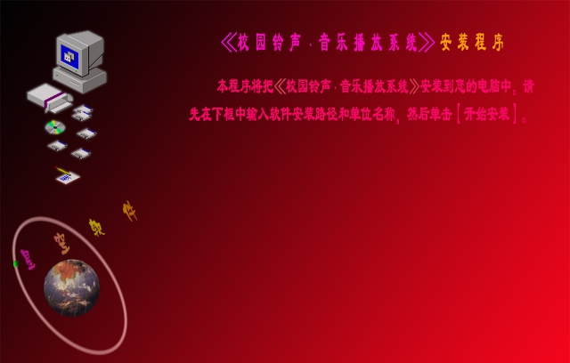 校园铃声音乐播放系统 v8.15.11