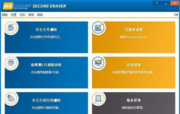 Secure Eraser(文件数据删除软件) v5.307