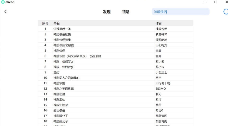 eRead小说在线阅读器 v1.0.21.0512