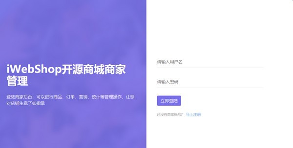 iWebShop(开源商城系统) v5.9.210107