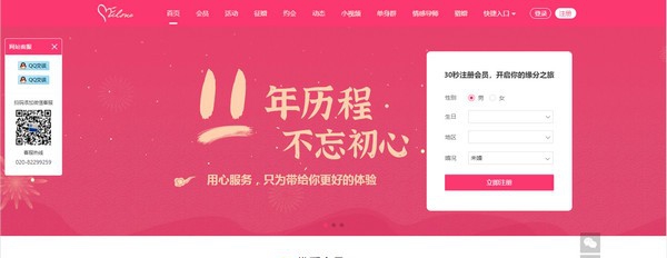 OElove婚恋交友系统 v8.6