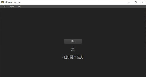 WidsMob Denoise 2021(图片降噪软件) v1.2.0.93